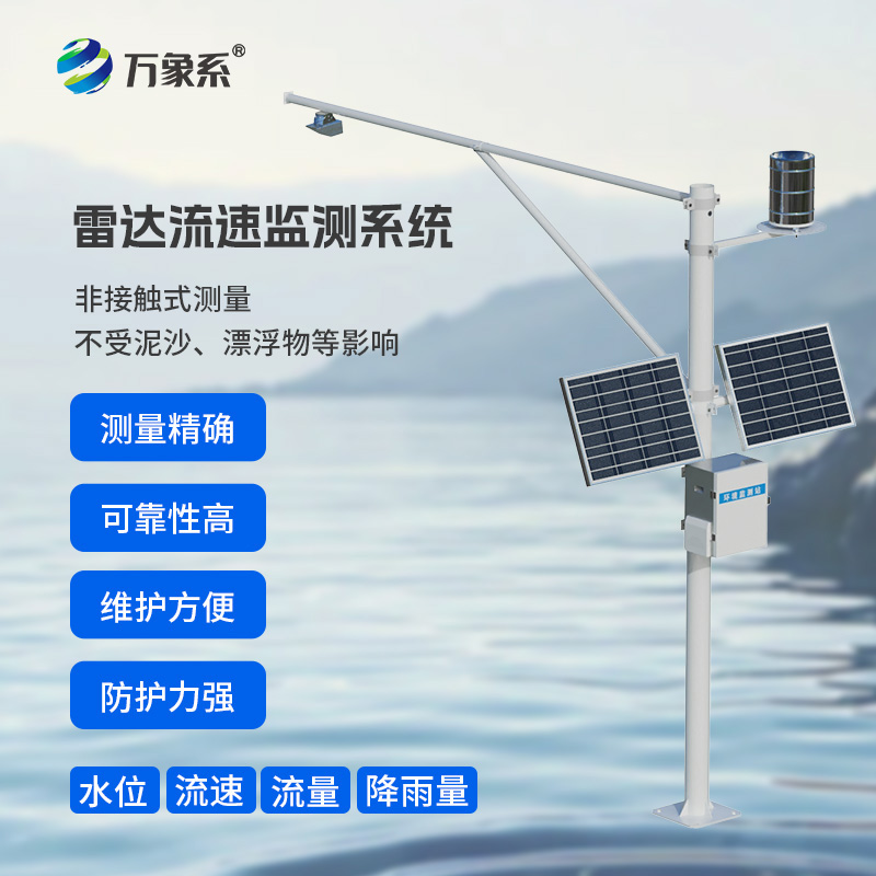 生態流量監測設備:河流的“生命體征監測儀”